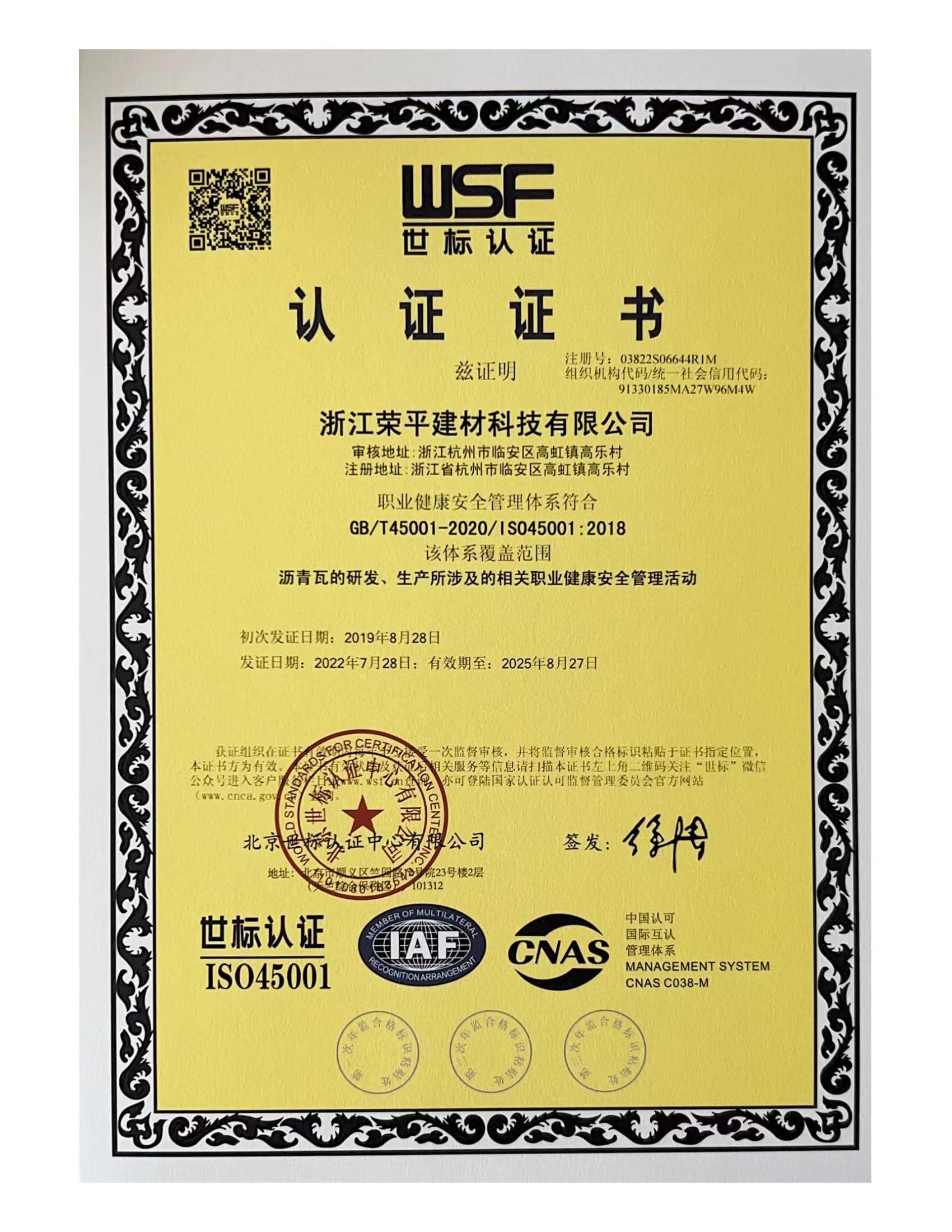 職業健康安全認證證書