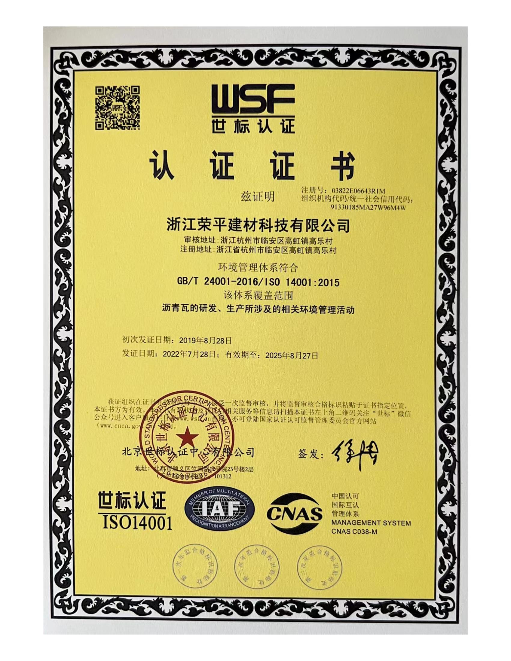 環境管理認證證書